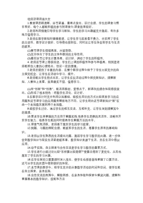 幼师评课用语大全