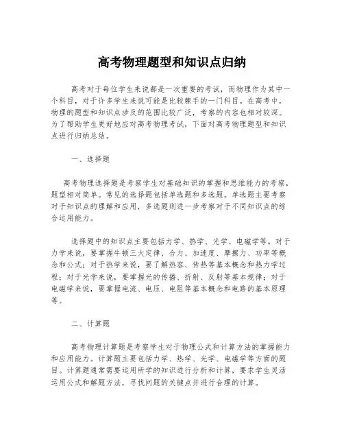 高考物理题型和知识点归纳