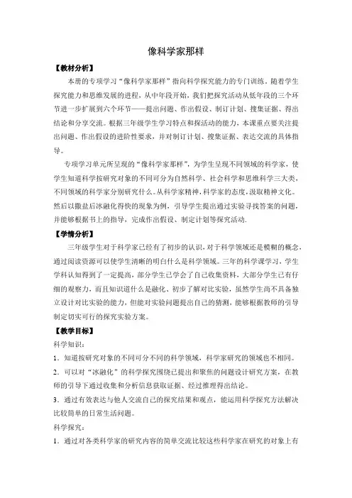【新教材】苏教版三年级下册《科学》专项学习像科学家那样教案_教学设计