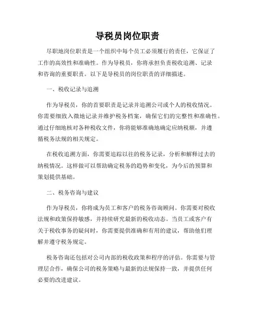 导税员岗位职责