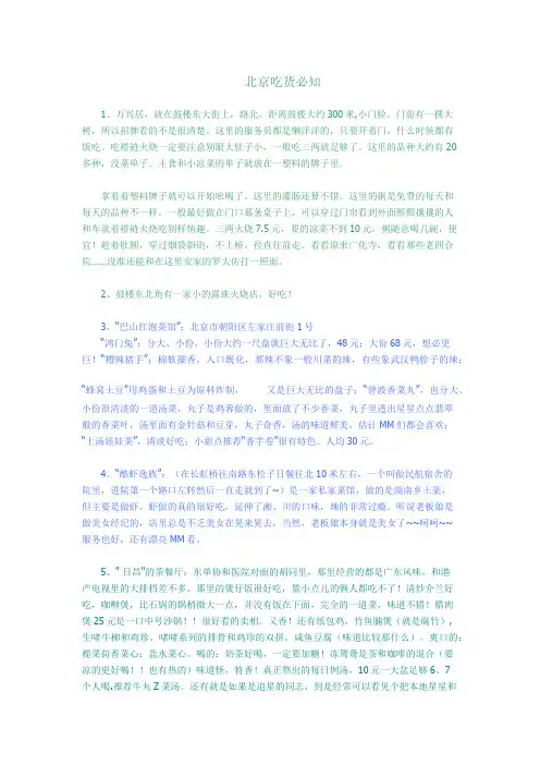 北京吃货必知