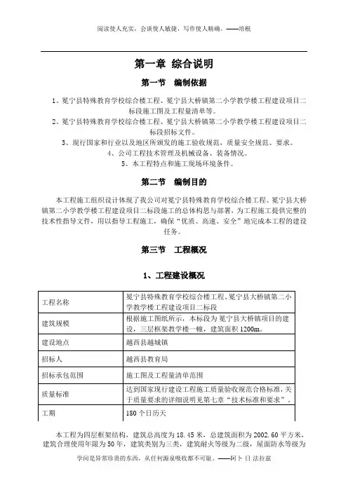 框架结构施工组织设计(完整)