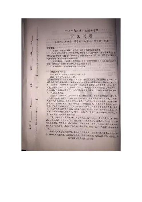 保定市2018年高三第二次模拟考试语文试题(图片版)及详解答案(文字版)