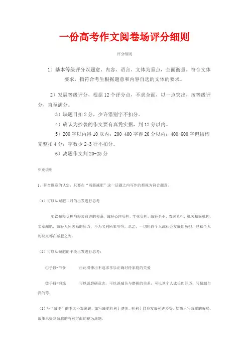一份高考考作文阅卷场评分细则试