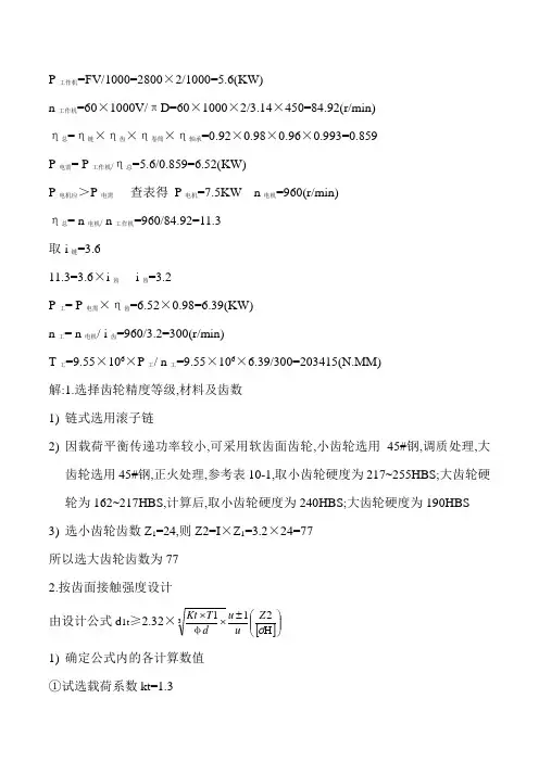 各部件的参数计算过程