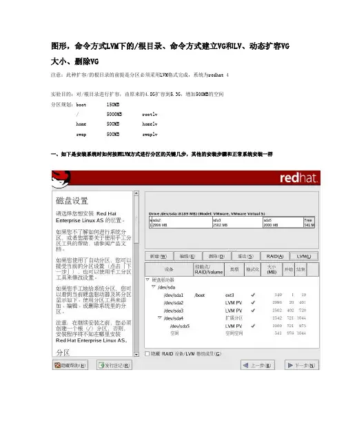 图形,命令方式LVM下的根目录、命令方式建立VG和LV、动态扩容VG大小、删除VG