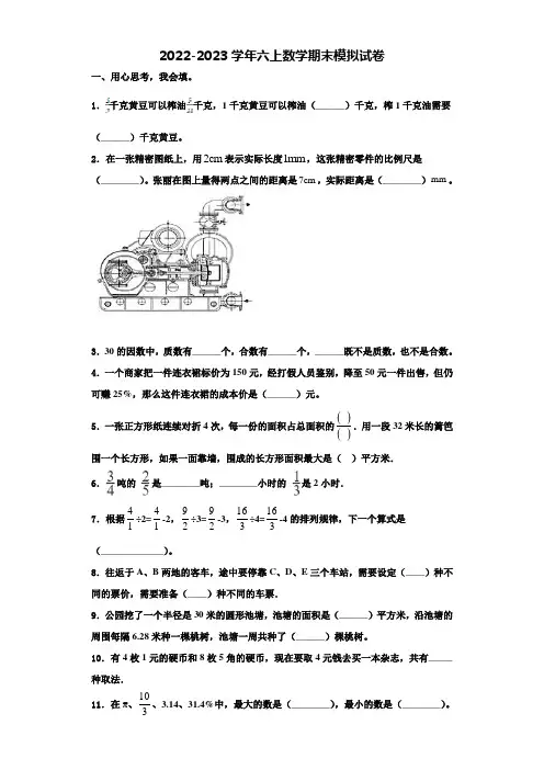 北京市清华附小2022年六年级数学第一学期期末综合测试试题含解析
