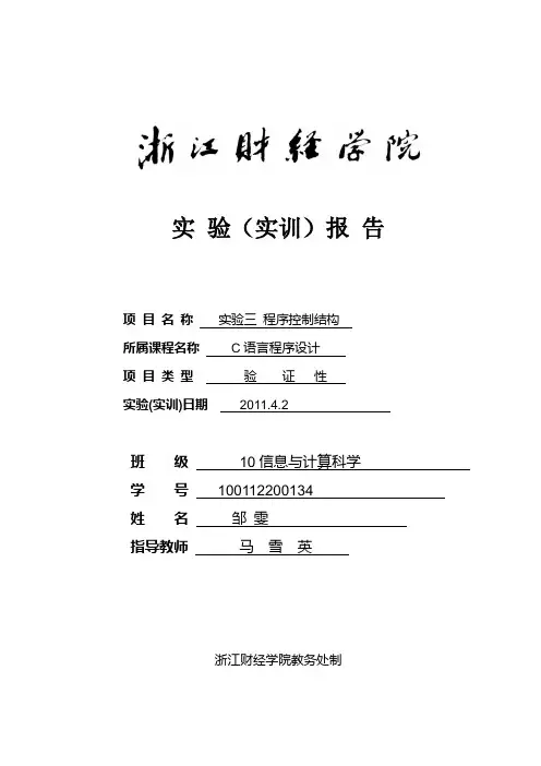 实验三 程序控制结构