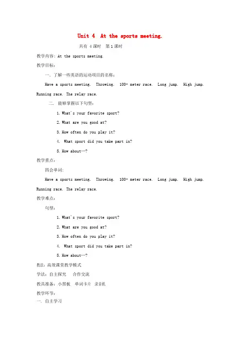 六年级英语下册 Unit 4 At the Sports Meeting教案1 陕旅版