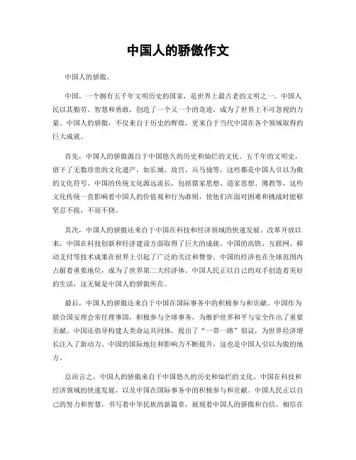 中国人的骄傲作文