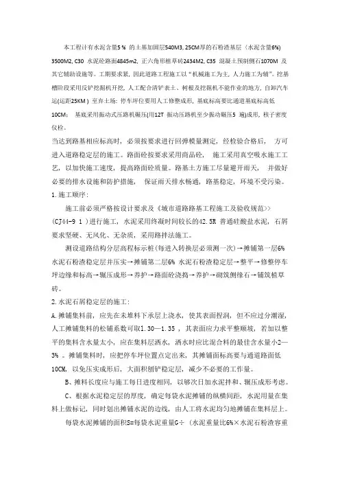 室外停车场施工组织设计