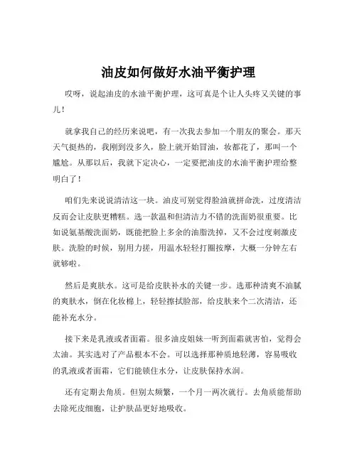 油皮如何做好水油平衡护理