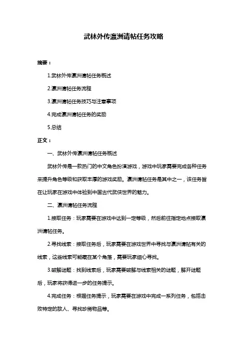 武林外传瀛洲请帖任务攻略