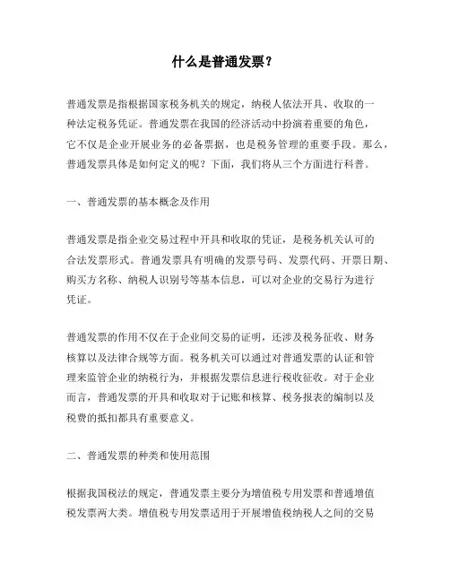什么是普通发票？