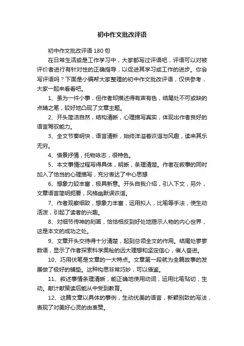 初中作文批改评语
