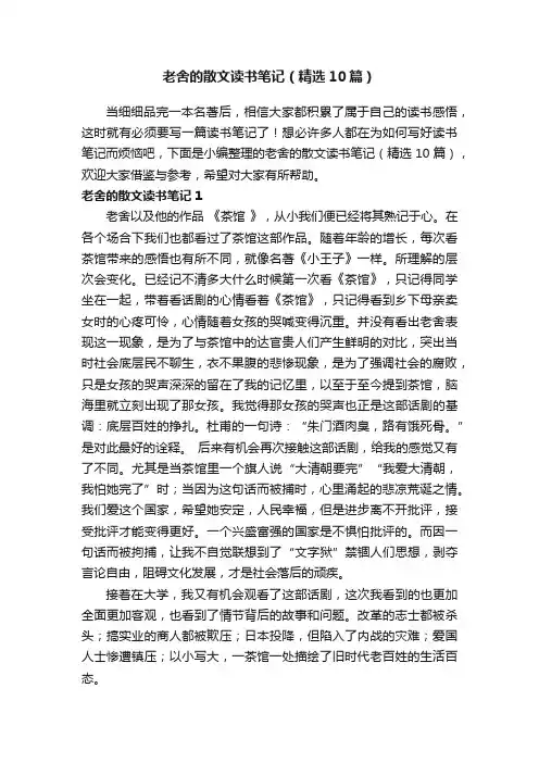 老舍的散文读书笔记（精选10篇）