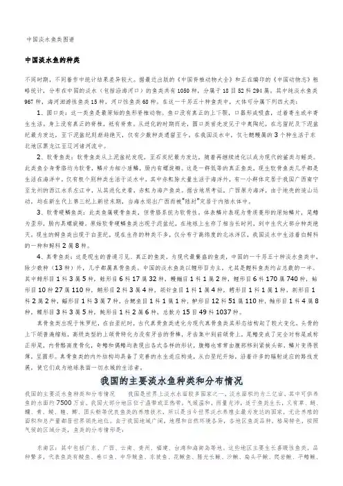 中国淡水鱼类图谱