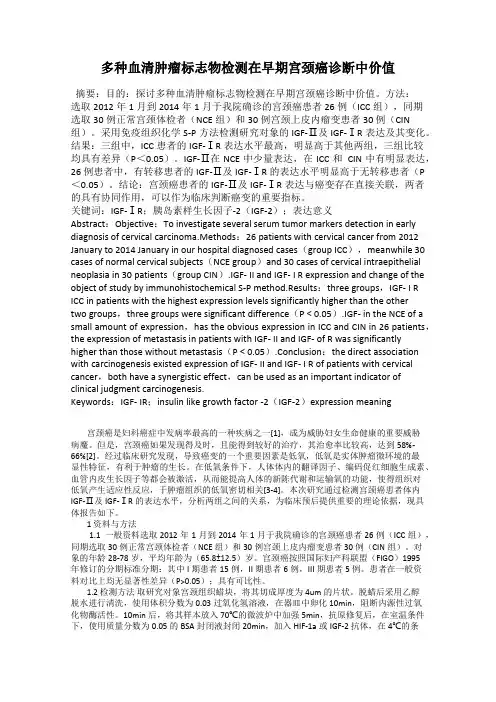 多种血清肿瘤标志物检测在早期宫颈癌诊断中价值