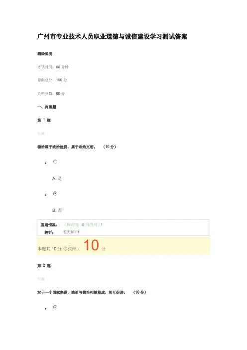 广州市专业技术人员职业道德与诚信建设学习测试答案