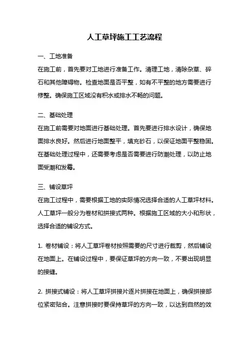 人工草坪施工工艺流程