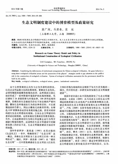 生态文明制度建设中的博弈模型及政策研究