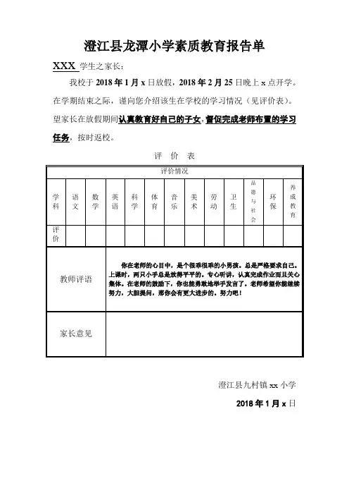 澄江县龙潭小学素质教育报告单
