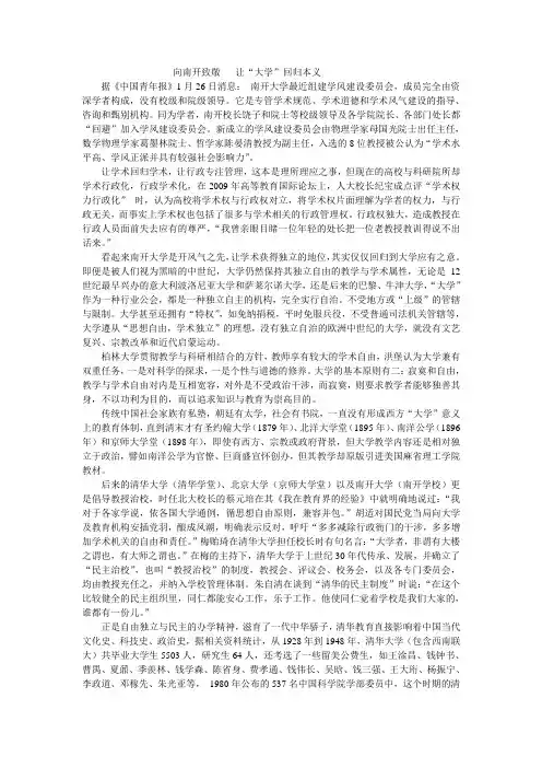 向南开致敬   让“大学”回归本义
