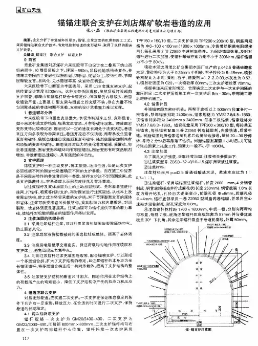 锚锚注联合支护在刘店煤矿软岩巷道的应用