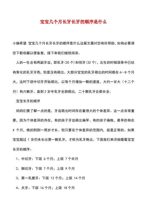 【精品】宝宝几个月长牙长牙的顺序是什么