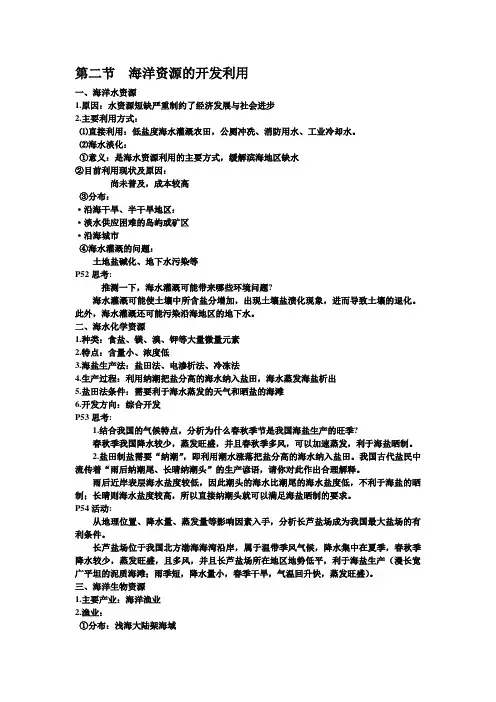 海洋资源的开发利用