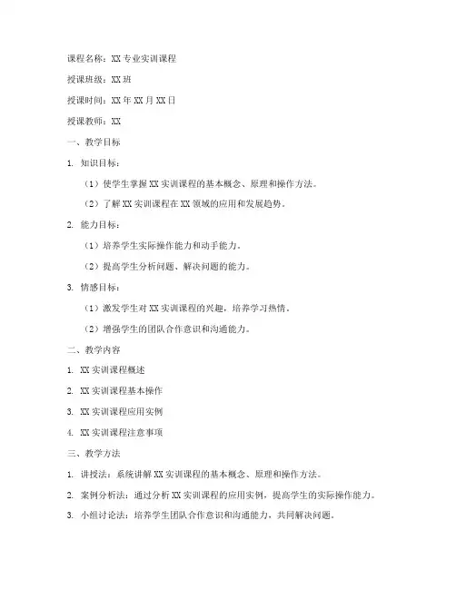 实训课试讲教案模板范文