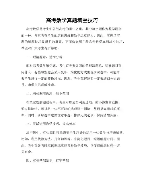 高考数学真题填空技巧