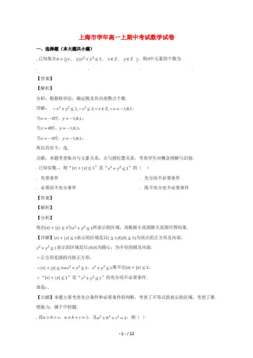 上海市上海中学2018_2019学年高一数学上学期期中试卷