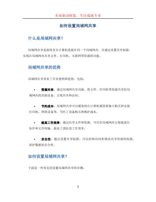 如何设置局域网共享