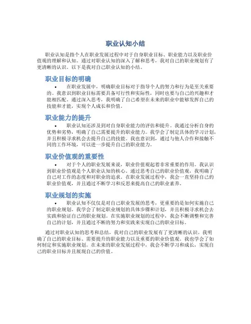 职业认知小结200字