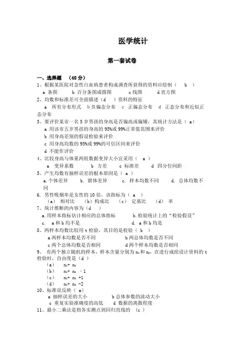 统计学平时作业2