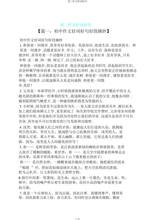 初二作文好词好句