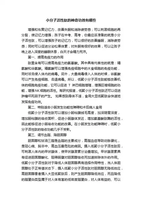 小分子活性肽的神奇功效有哪些