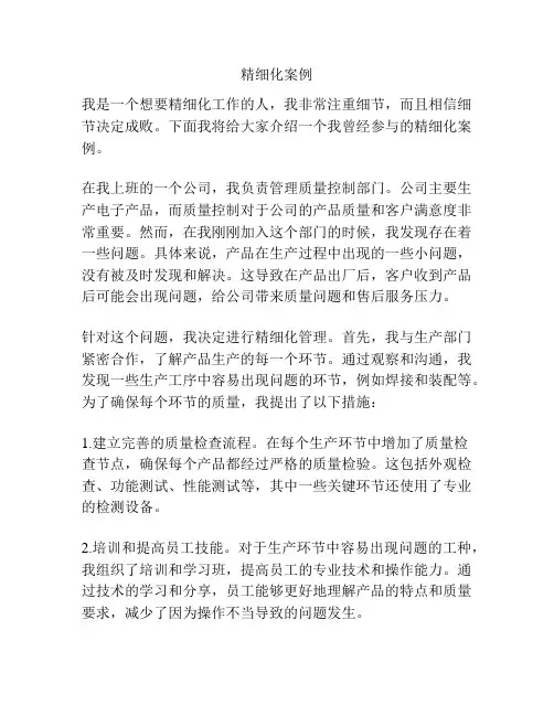 精细化案例
