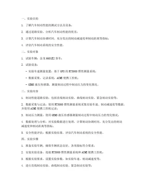汽车出厂道路实验报告