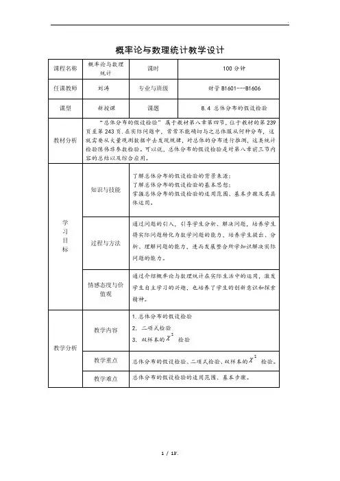 概率论与数理统计教学设计