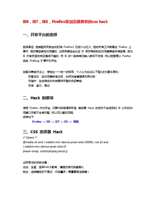 【珍藏版】IE6,IE7,IE8,Firefox等浏览器兼容的css hack