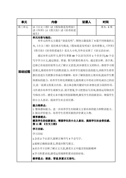 三年级下册语文集体备课记录第三单元