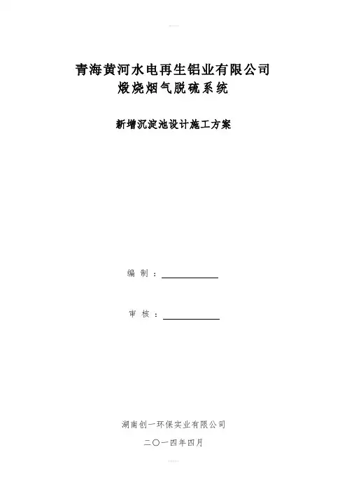 沉淀池设计(1)(1)