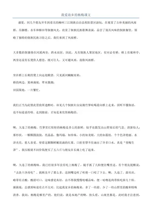 我爱故乡的杨梅课文