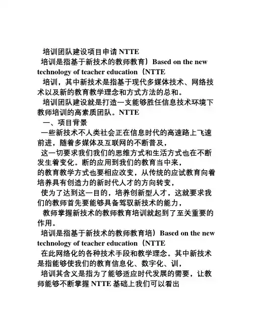 培训团队建设项目申报书