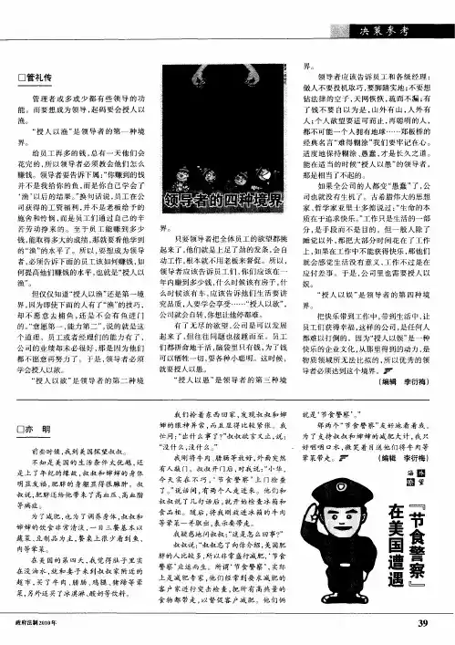 领导者的四种境界