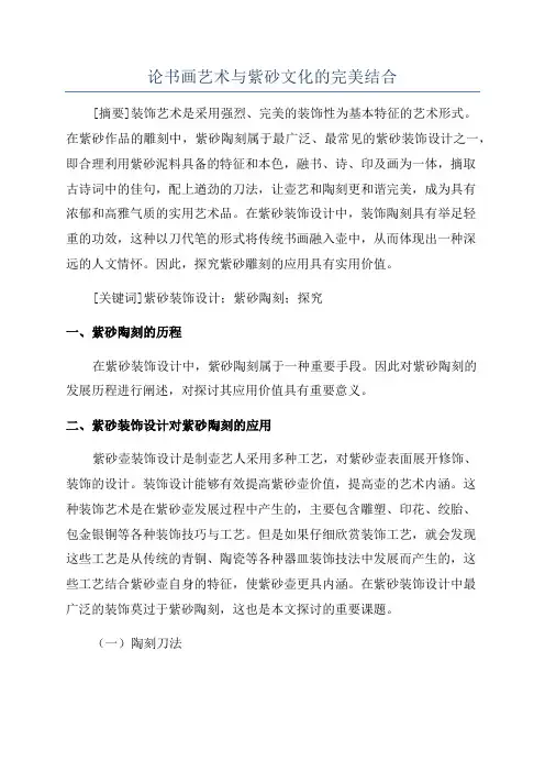 论书画艺术与紫砂文化的完美结合