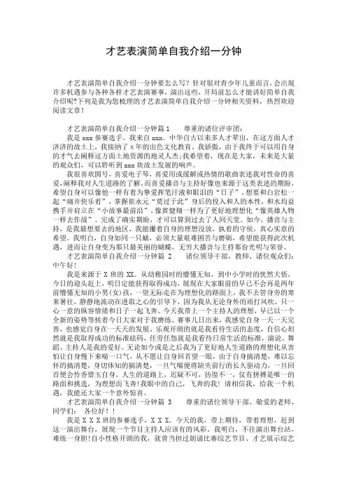 才艺表演简单自我介绍一分钟