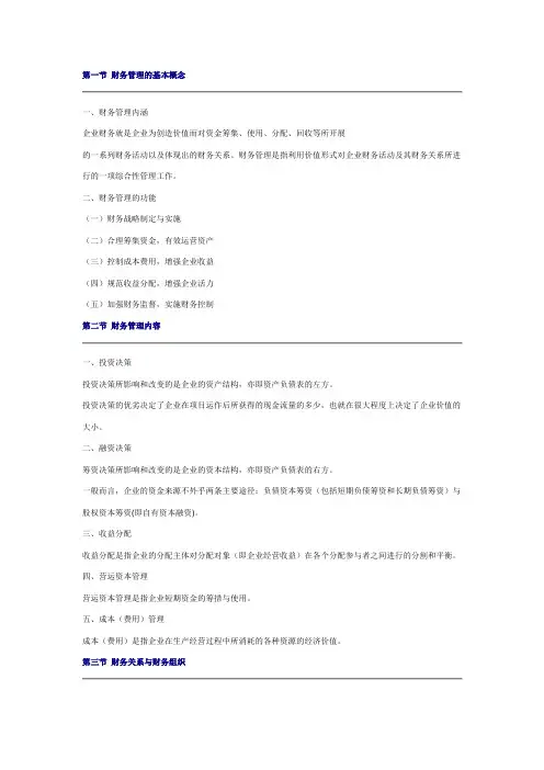 财务管理_张涛_课程教案